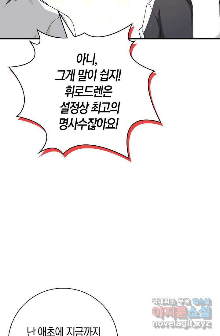 몬스터로 로그인 11화 21