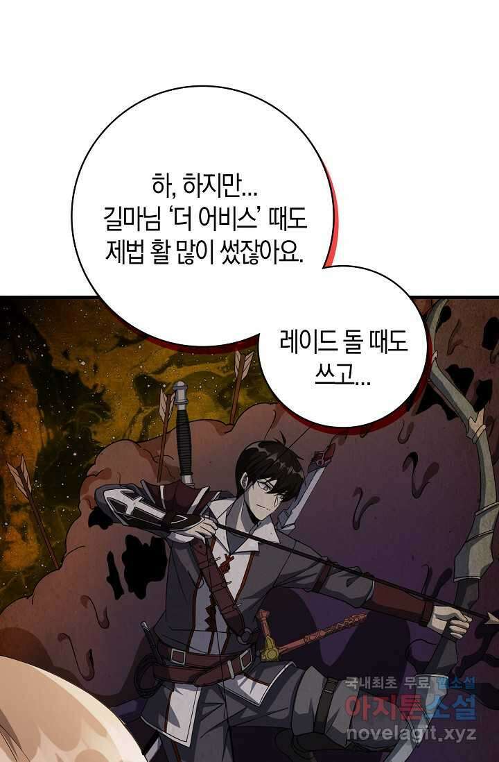 몬스터로 로그인 11화 23
