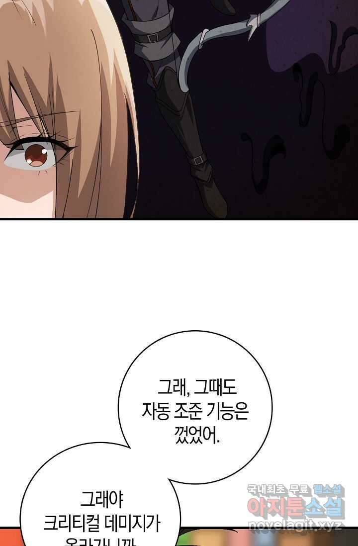 몬스터로 로그인 11화 24