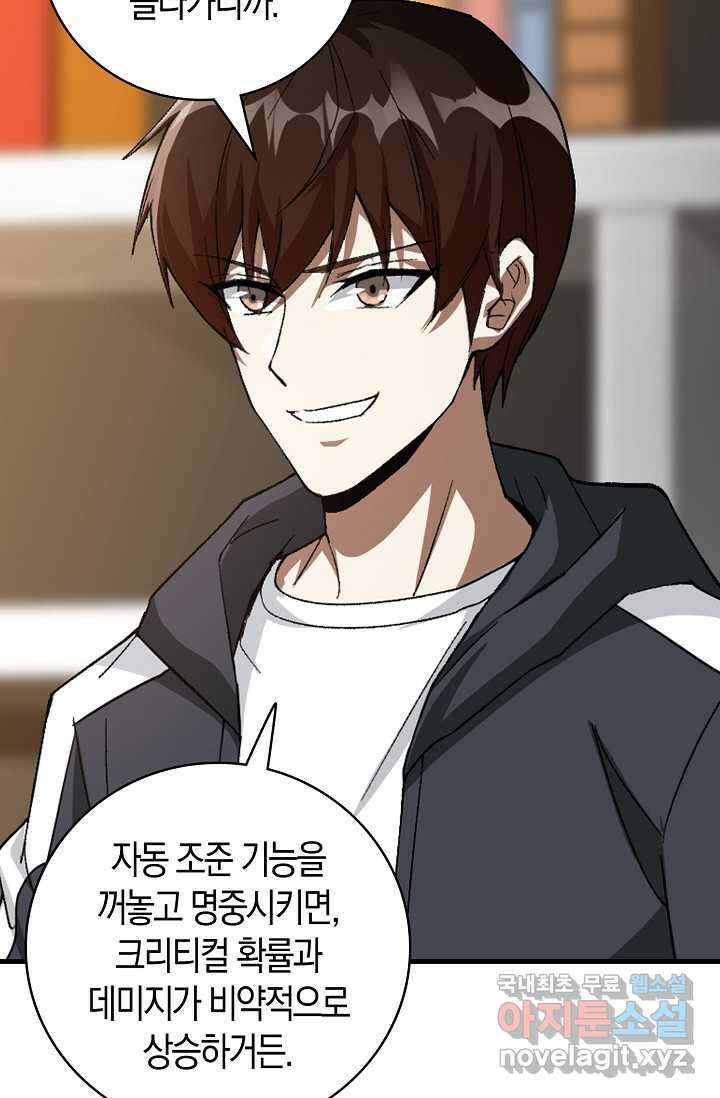 몬스터로 로그인 11화 25