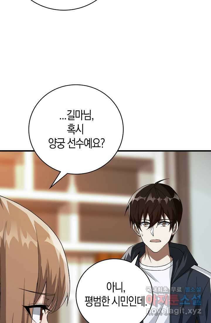 몬스터로 로그인 11화 26