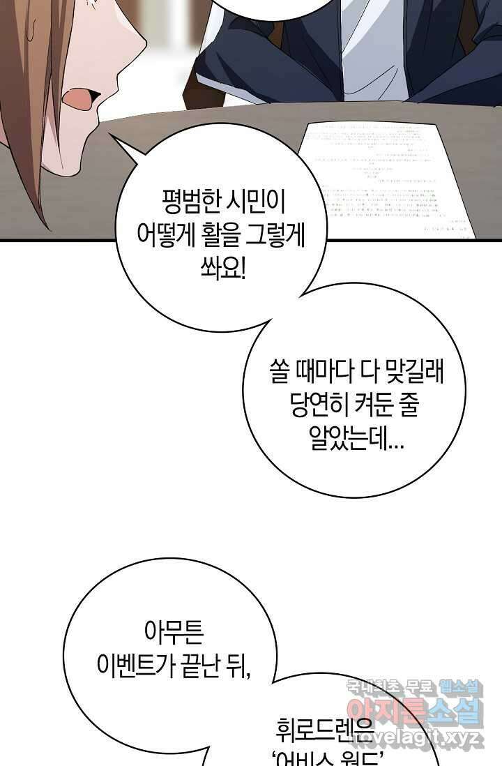 몬스터로 로그인 11화 27