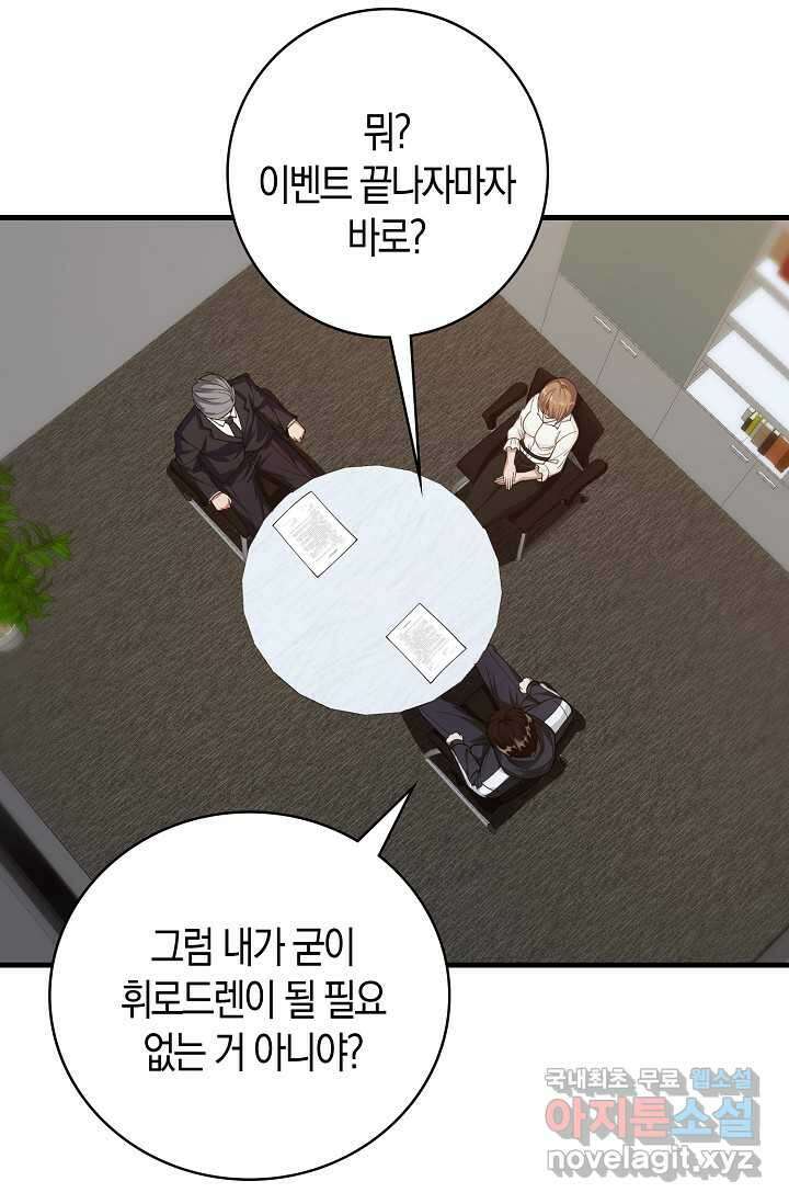 몬스터로 로그인 11화 29