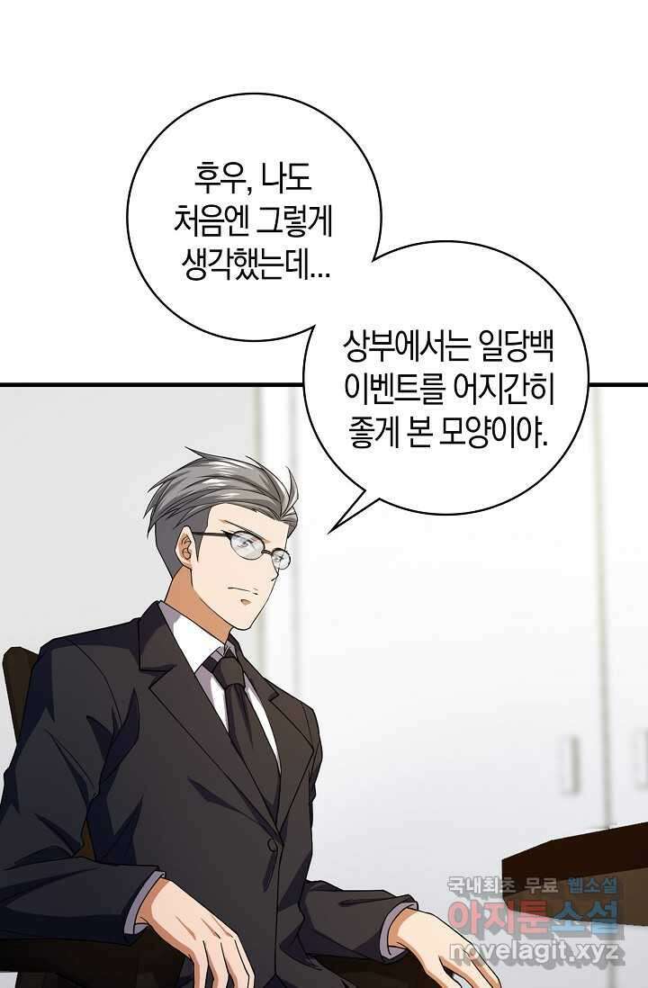 몬스터로 로그인 11화 30