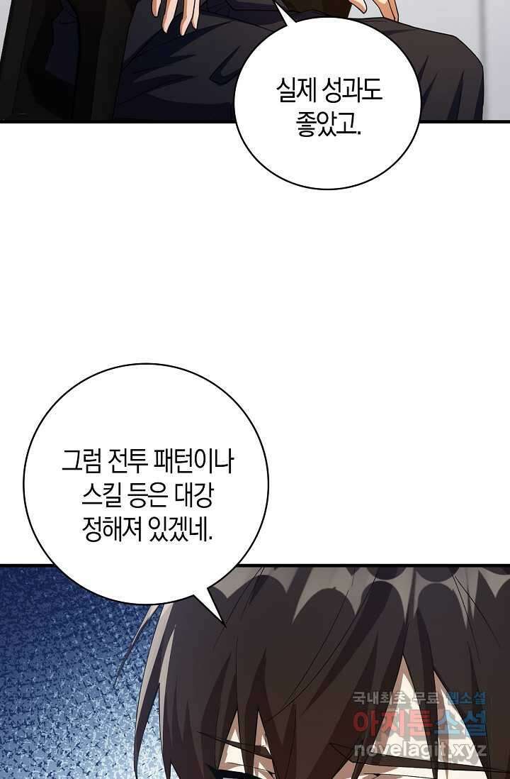 몬스터로 로그인 11화 31