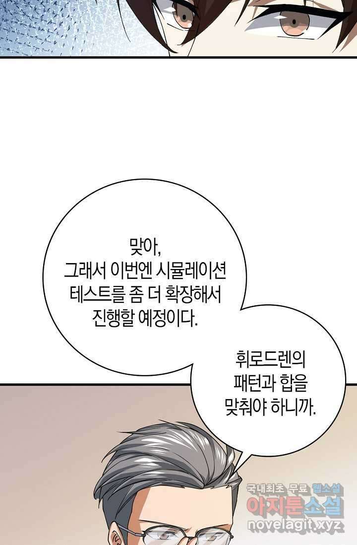몬스터로 로그인 11화 32