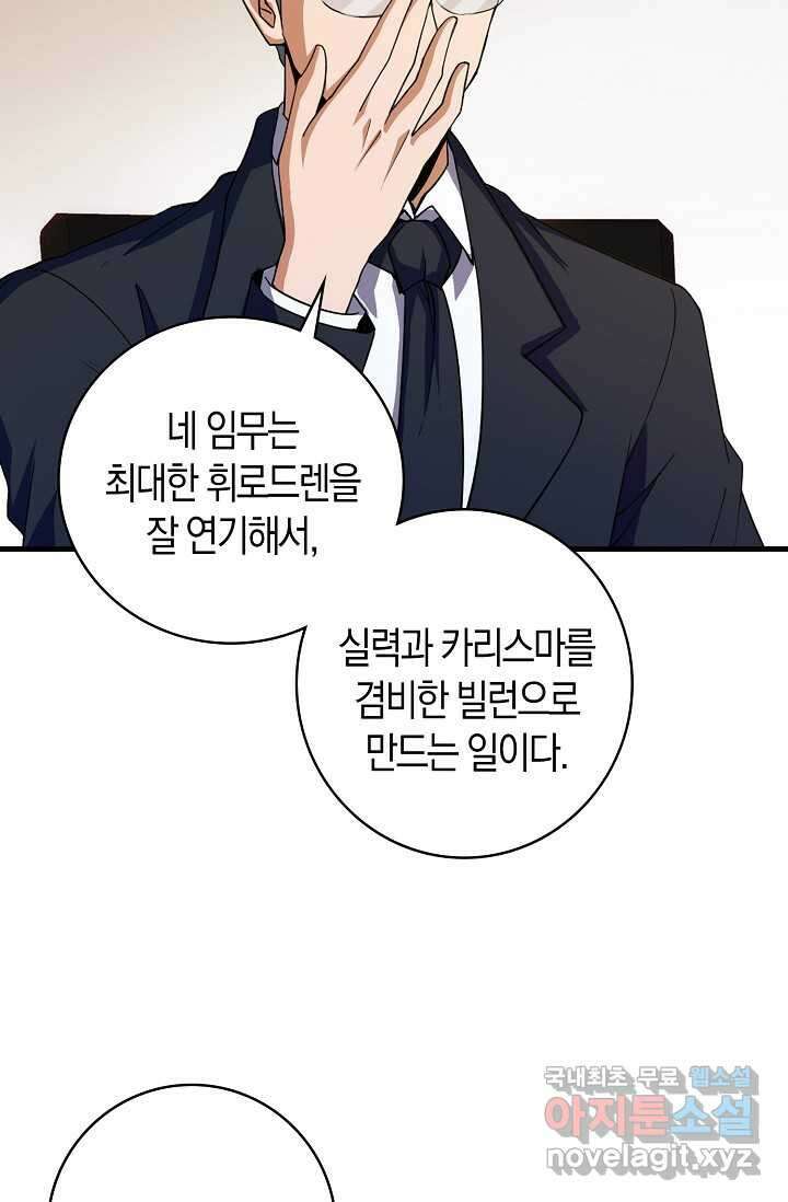 몬스터로 로그인 11화 33