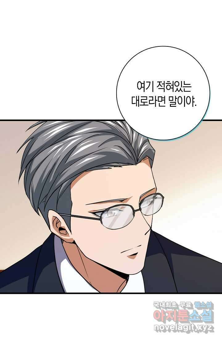 몬스터로 로그인 11화 35
