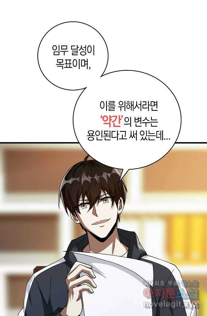 몬스터로 로그인 11화 36