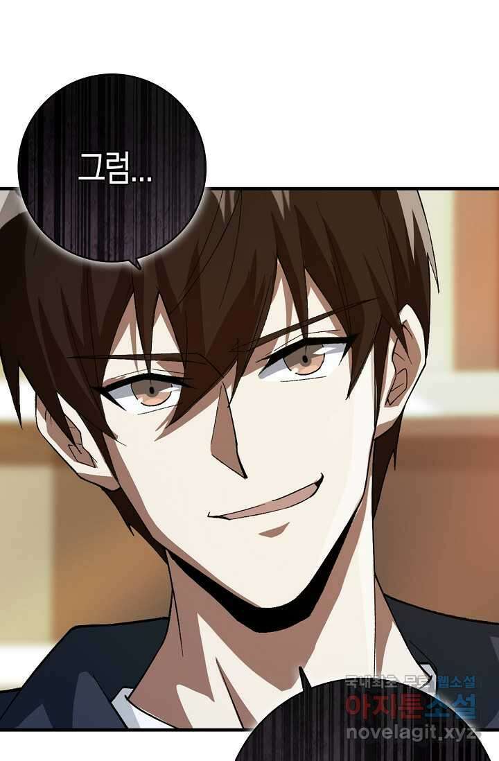 몬스터로 로그인 11화 38