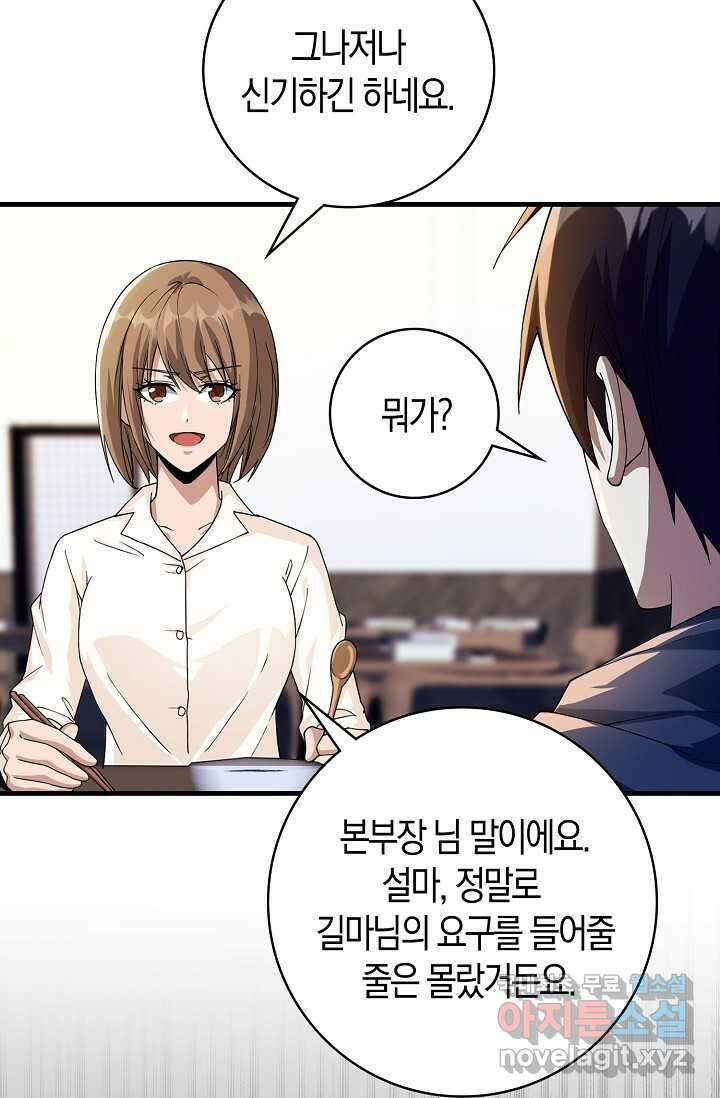 몬스터로 로그인 11화 41