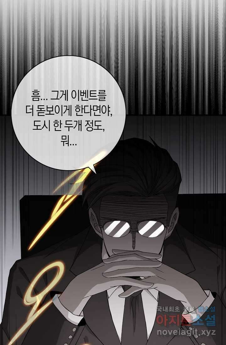 몬스터로 로그인 11화 42