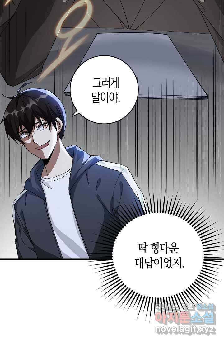 몬스터로 로그인 11화 43