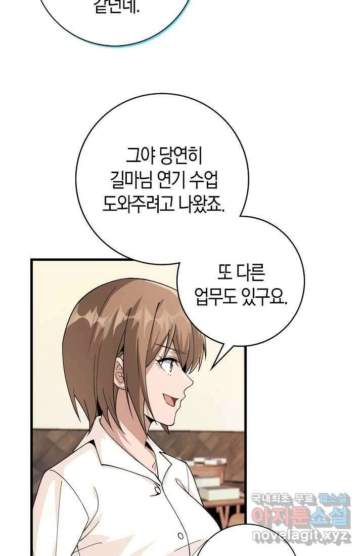 몬스터로 로그인 11화 45