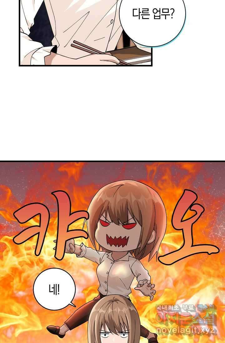 몬스터로 로그인 11화 46