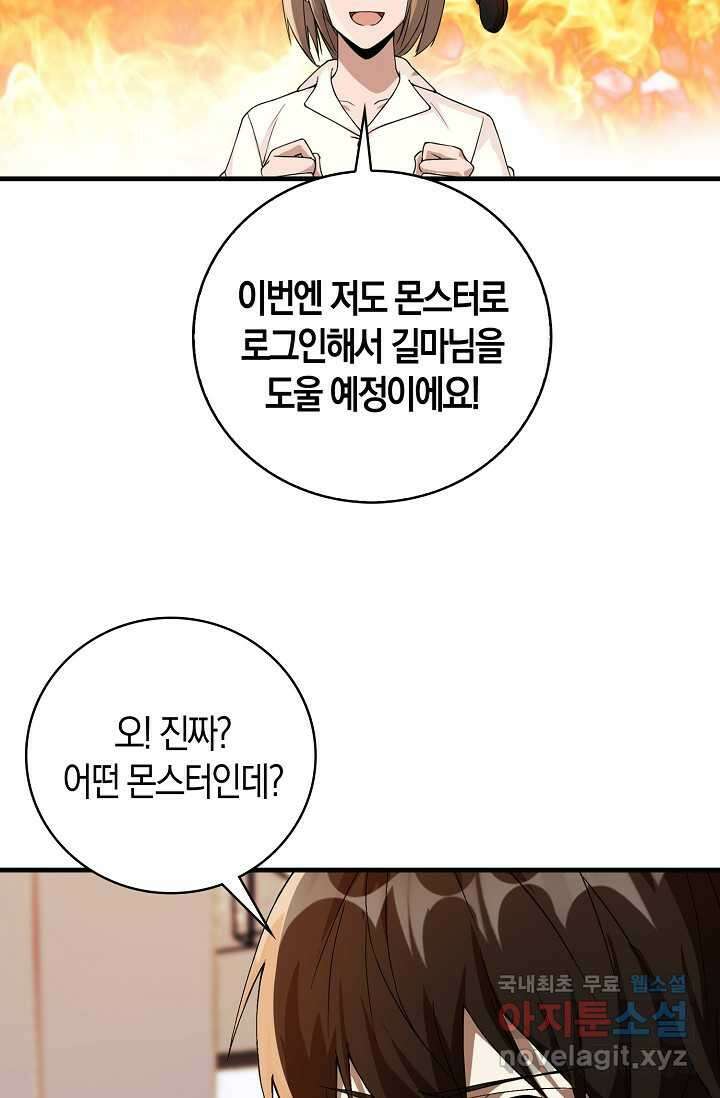 몬스터로 로그인 11화 47