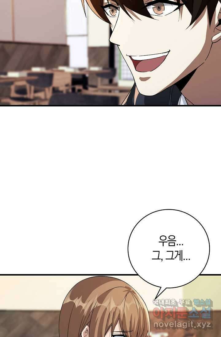 몬스터로 로그인 11화 48