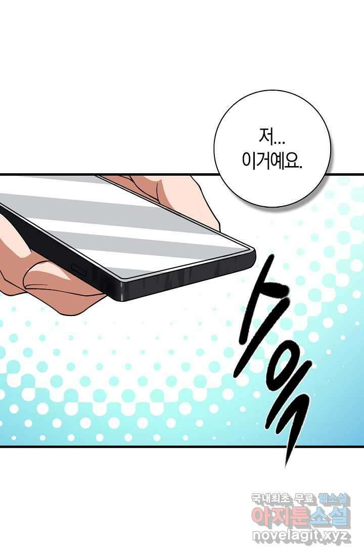 몬스터로 로그인 11화 51