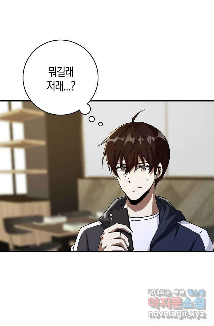 몬스터로 로그인 11화 52
