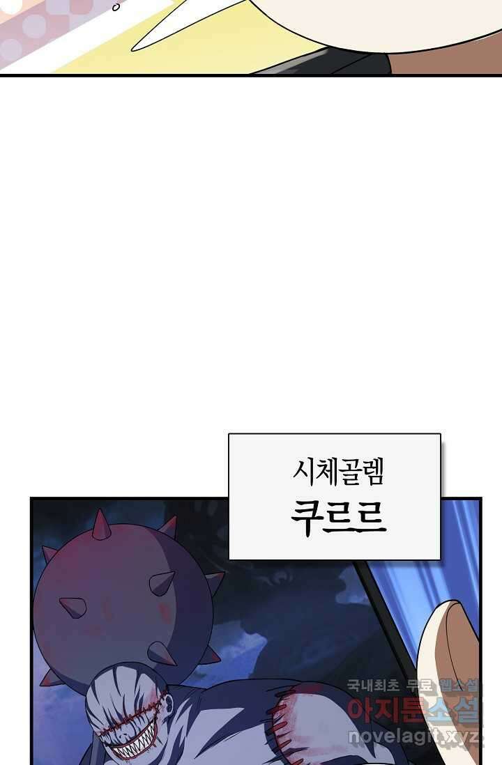 몬스터로 로그인 11화 54
