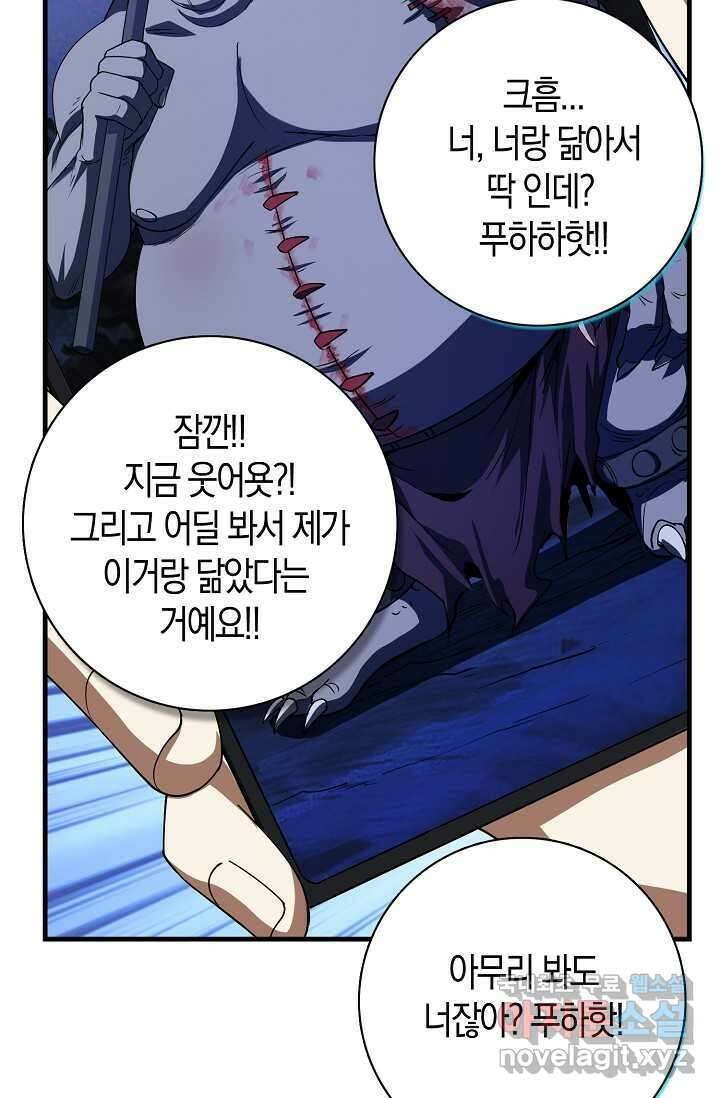 몬스터로 로그인 11화 55