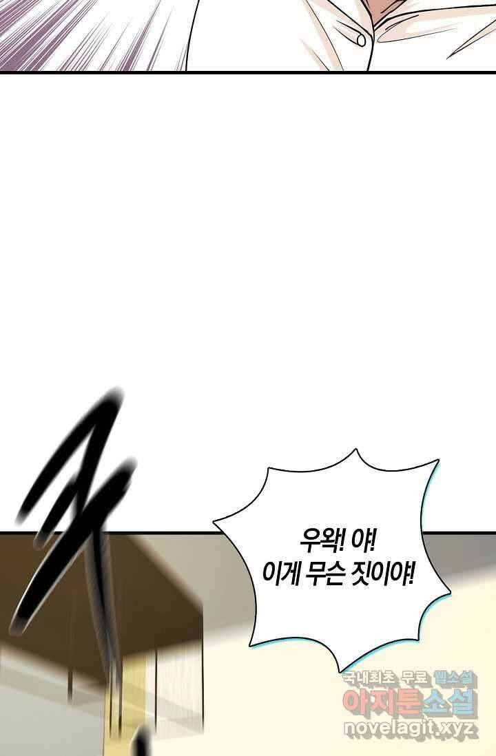 몬스터로 로그인 11화 57