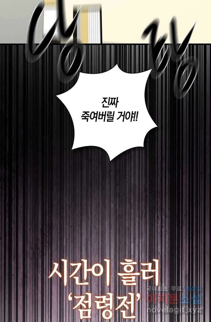 몬스터로 로그인 11화 58
