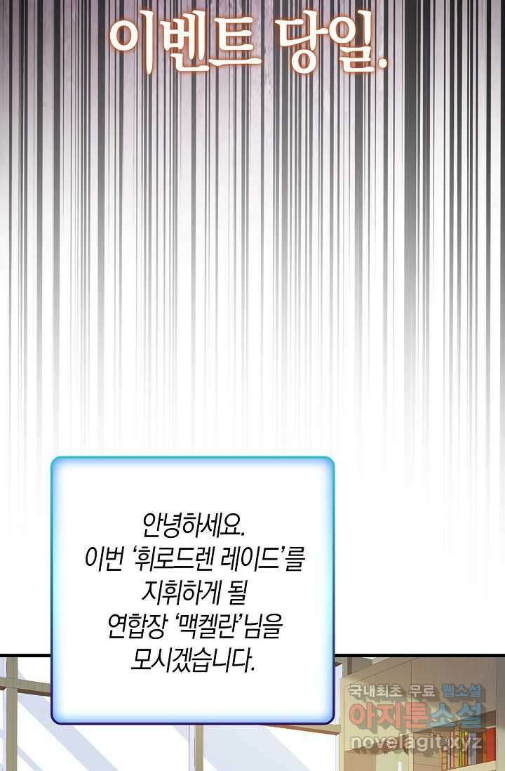 몬스터로 로그인 11화 59
