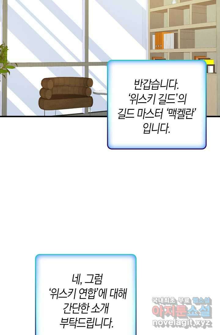 몬스터로 로그인 11화 60
