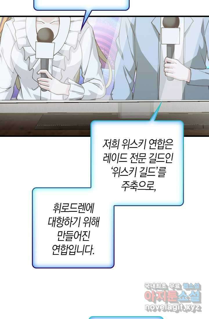 몬스터로 로그인 11화 61