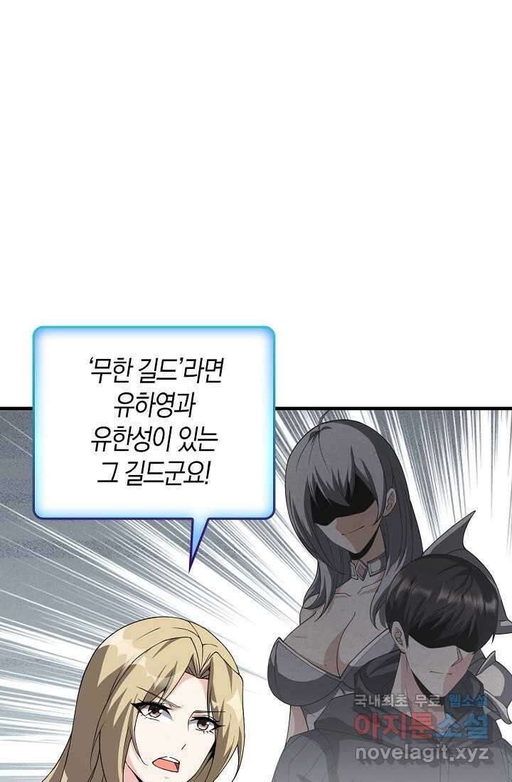 몬스터로 로그인 11화 64
