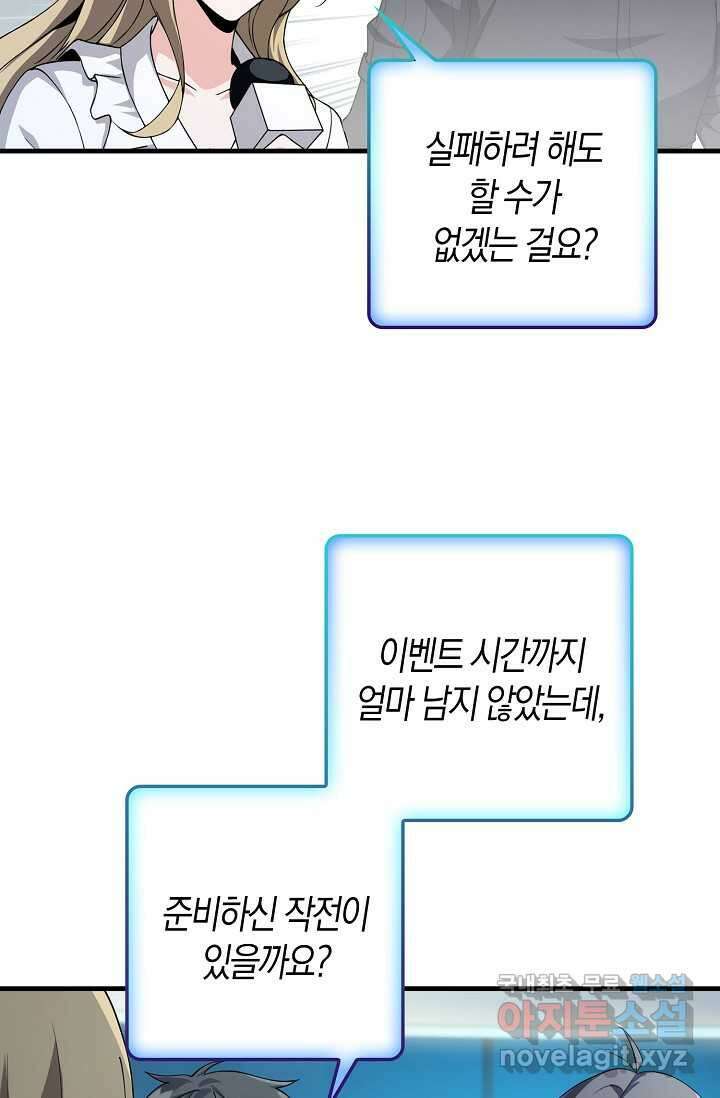 몬스터로 로그인 11화 65