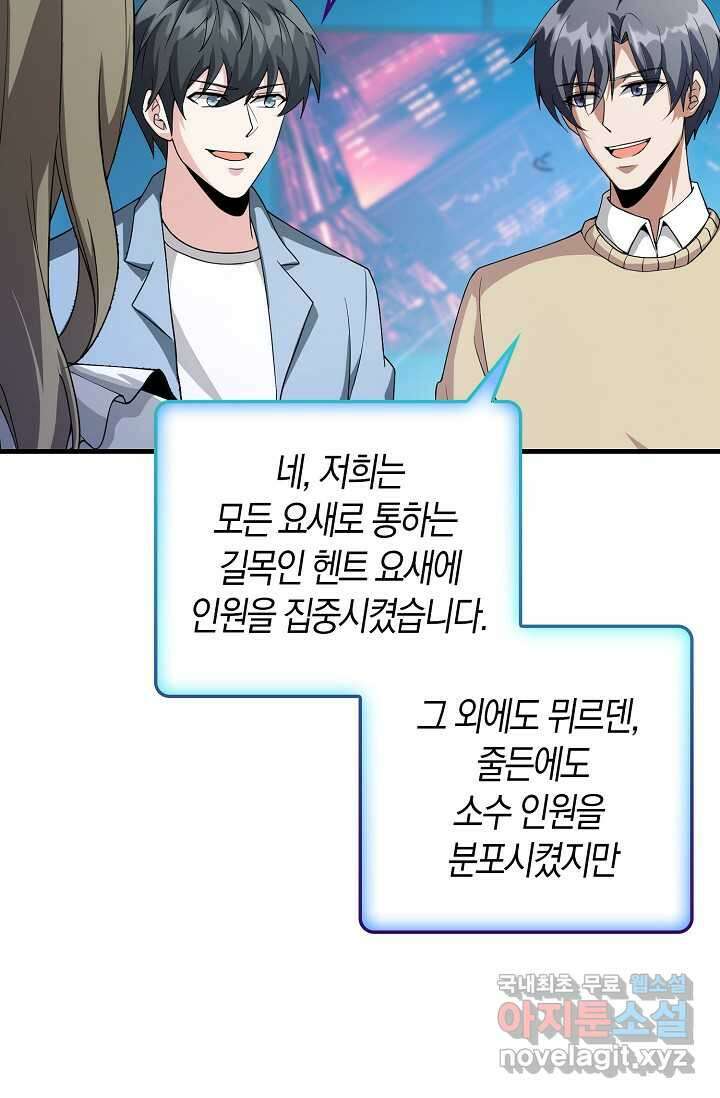 몬스터로 로그인 11화 66