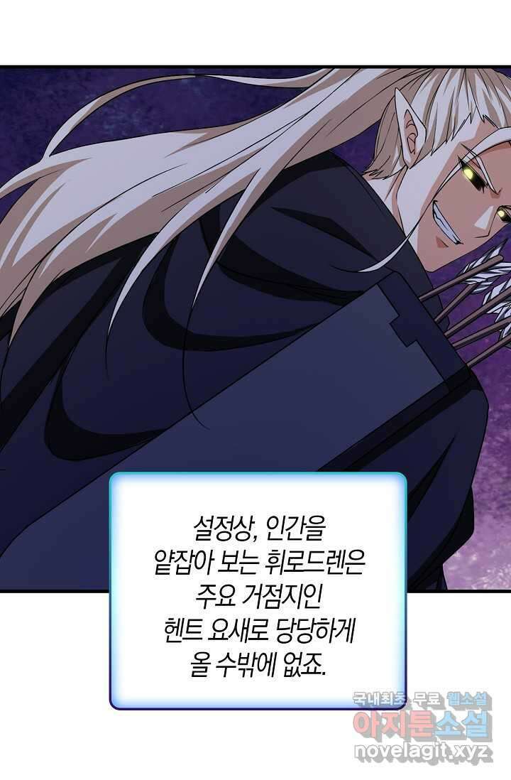 몬스터로 로그인 11화 67