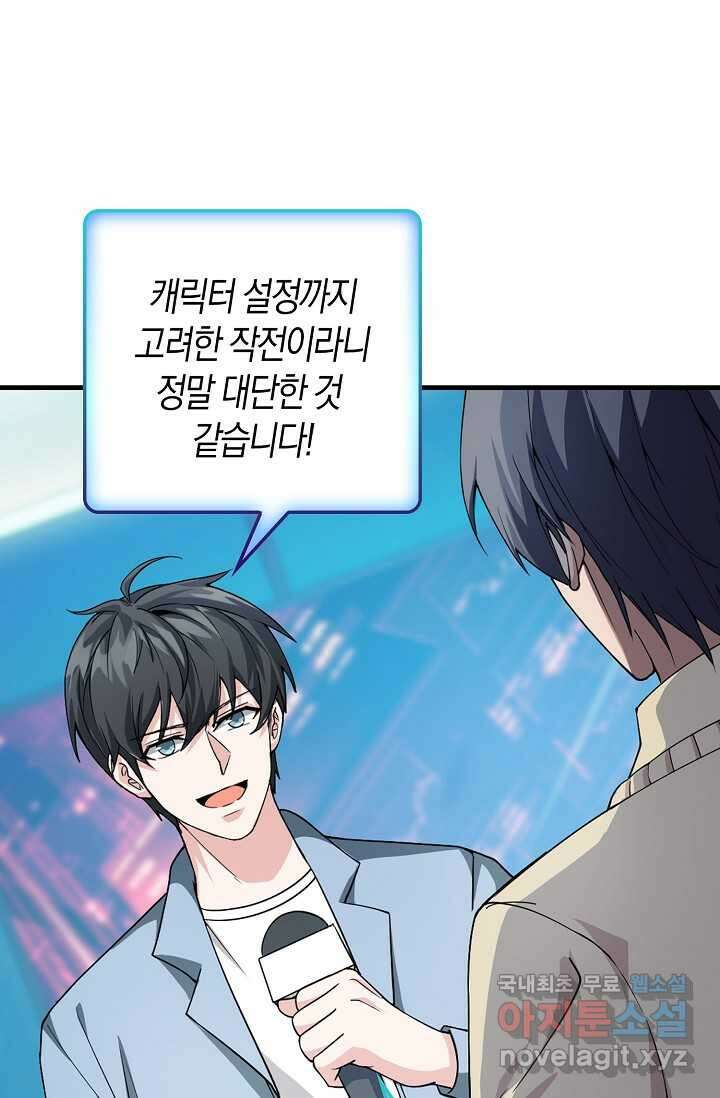 몬스터로 로그인 11화 68