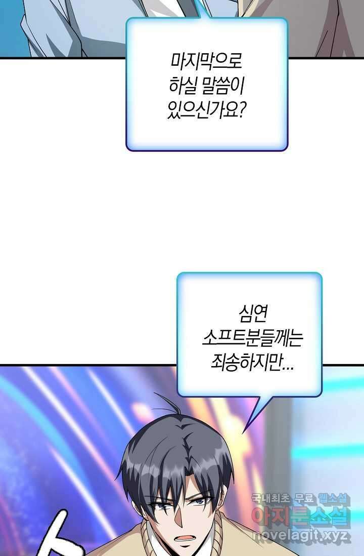 몬스터로 로그인 11화 69