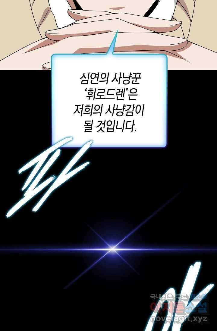 몬스터로 로그인 11화 71