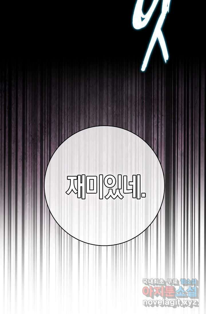 몬스터로 로그인 11화 72