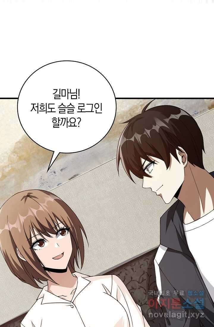 몬스터로 로그인 11화 73