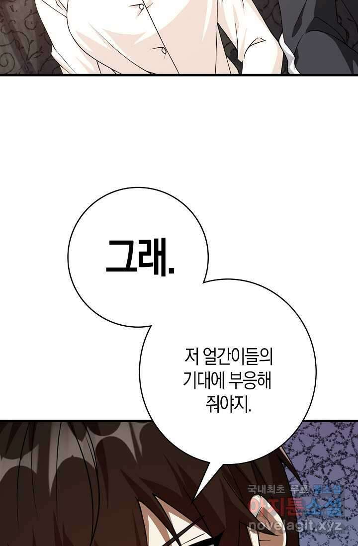 몬스터로 로그인 11화 74