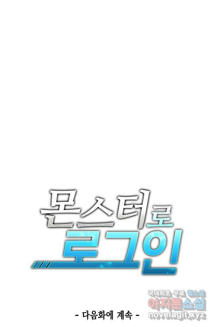 몬스터로 로그인 11화 77