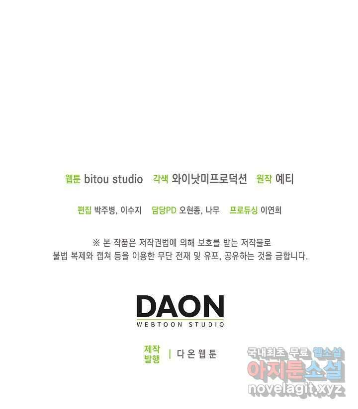 몬스터로 로그인 11화 78