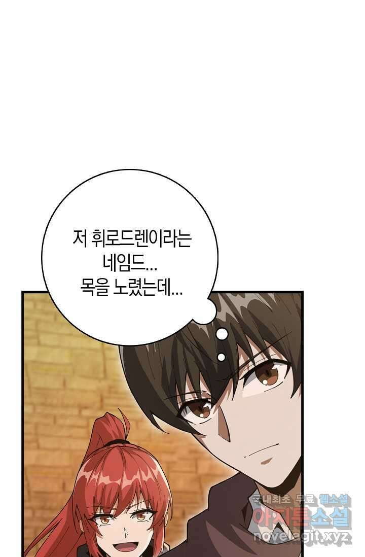 몬스터로 로그인 15화 2