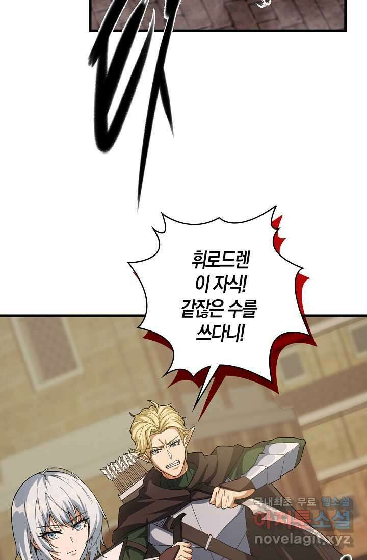 몬스터로 로그인 15화 5