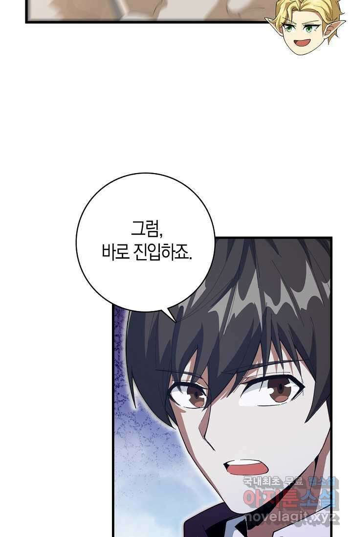 몬스터로 로그인 15화 16