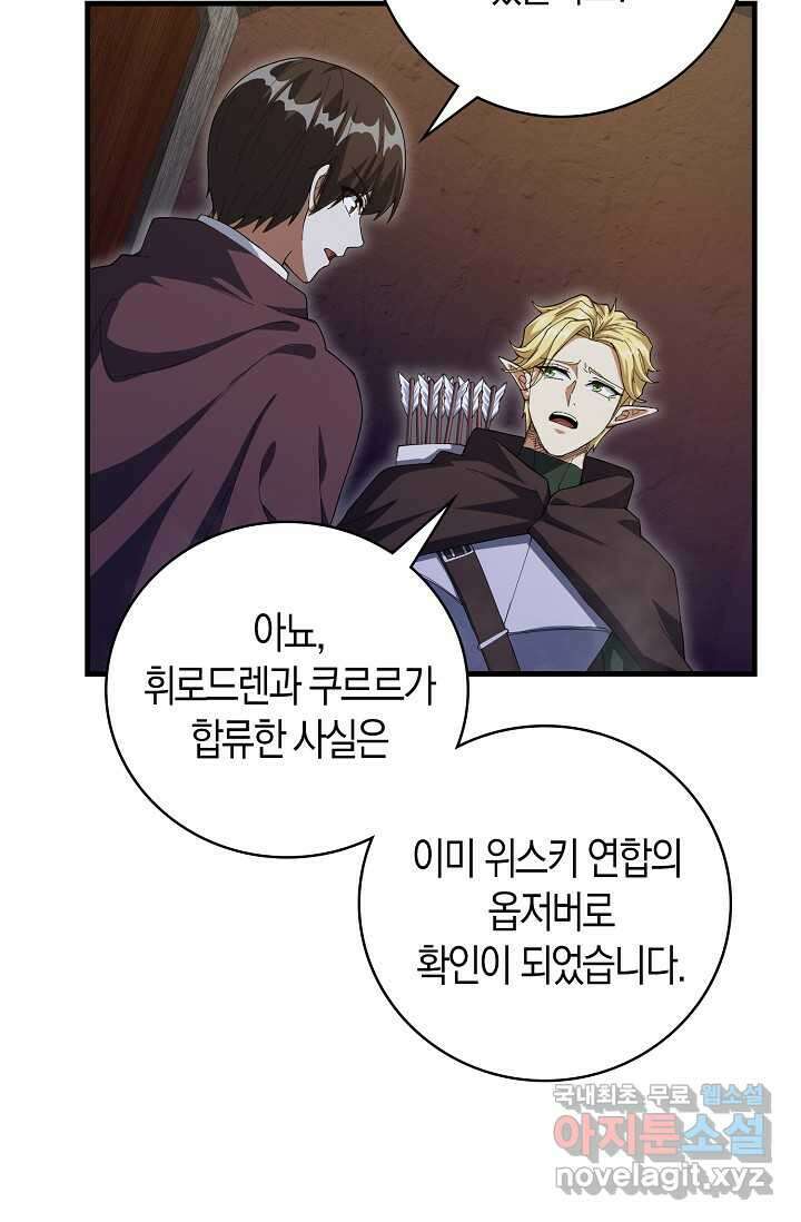 몬스터로 로그인 15화 26