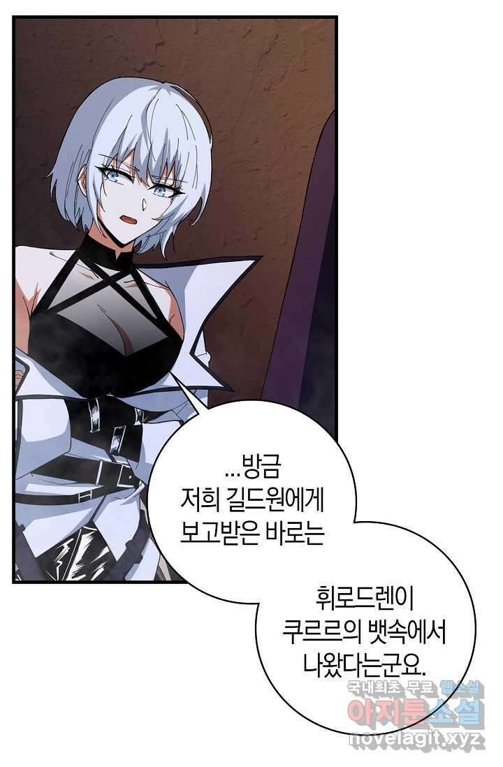 몬스터로 로그인 15화 27