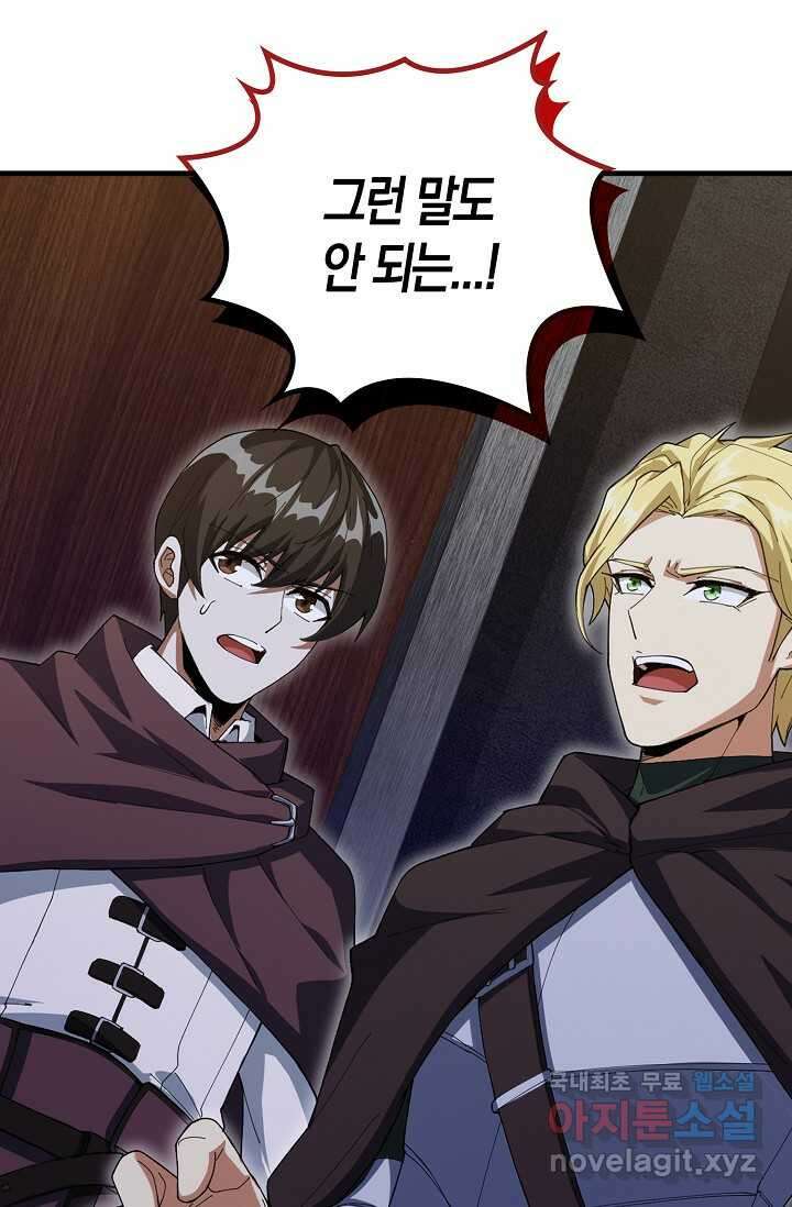 몬스터로 로그인 15화 28