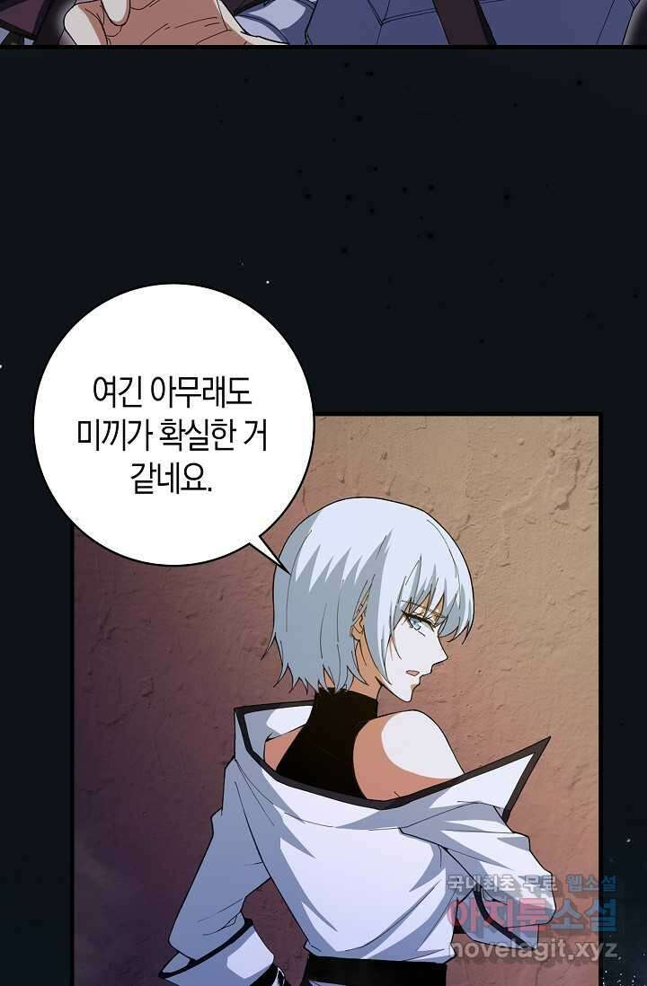 몬스터로 로그인 15화 29