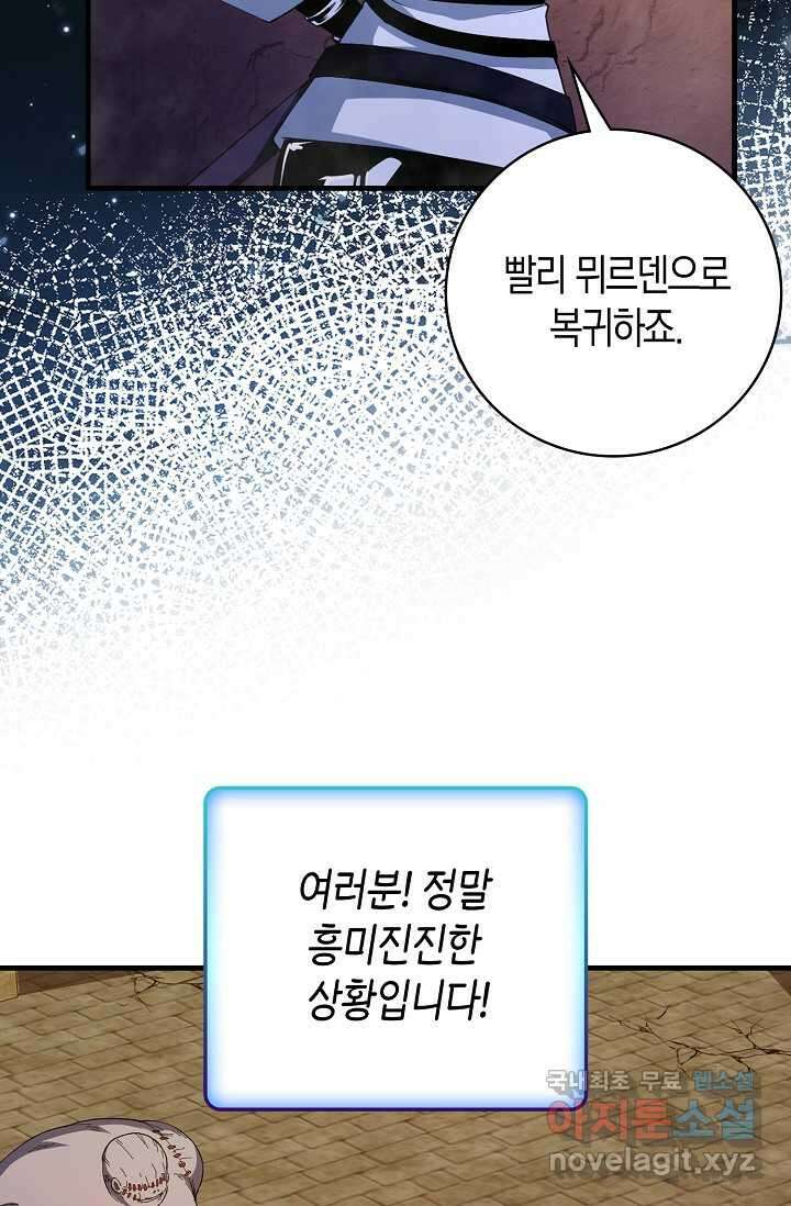 몬스터로 로그인 15화 30